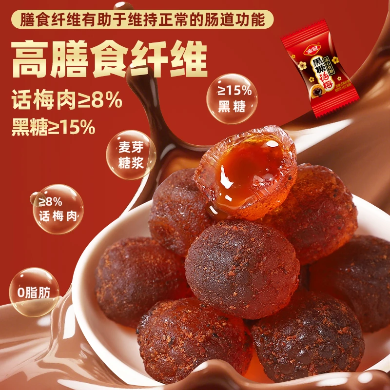 金冠 黑糖话梅流心软糖酸甜口味休闲零食适合婚庆送礼