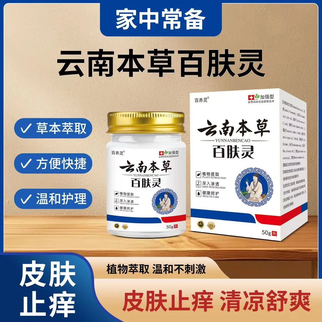 百肤灵草本萃取皮肤清凉舒爽外用涂抹四季通用止痒膏