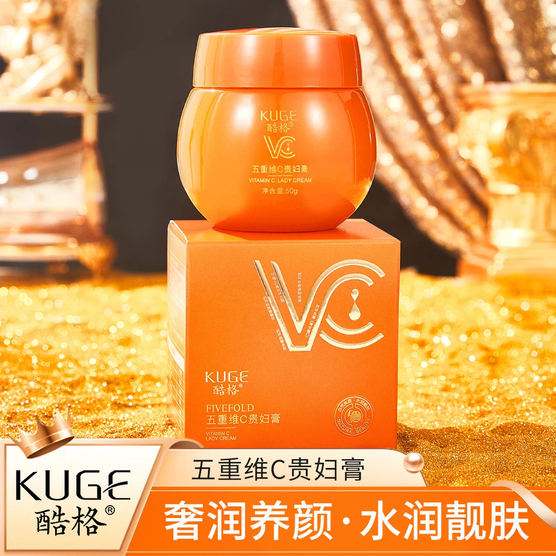 抖音直播爆款 酷格五重维C贵妇膏遮瑕亮肤懒人素颜霜保湿贵妇膏