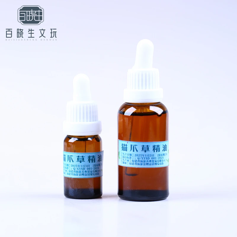 【百晓生】猫爪草精油 10ML、30ML 一瓶