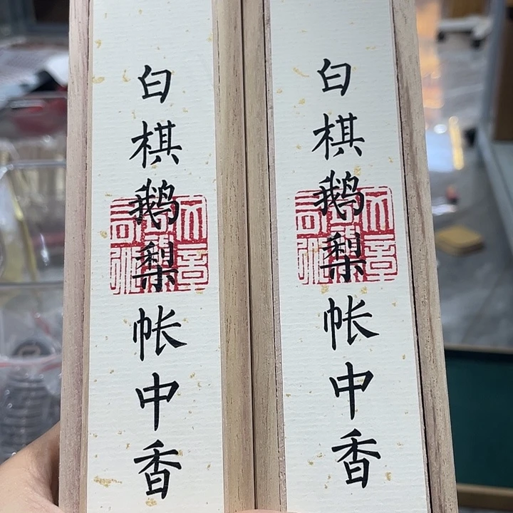 线香芳华高阶闪购链接