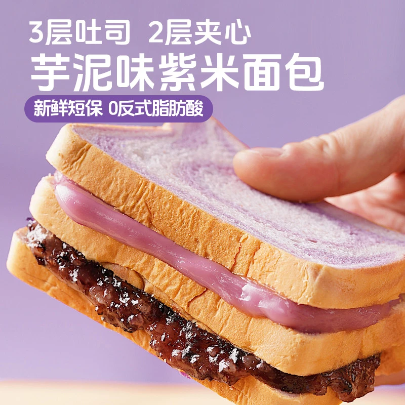 千丝3+2芋泥味紫米夹心吐司面包整箱早餐学生健康营养代餐零食品