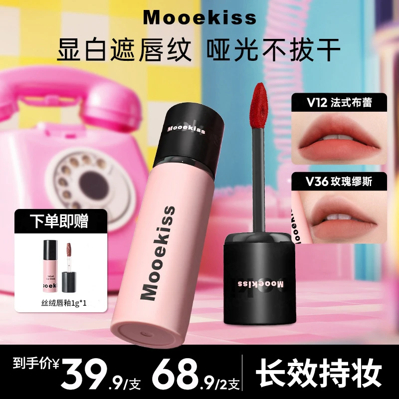 【达人专属】木柯诗唇泥显白口红哑光初秋必学的琥珀妆最新款(2g装)