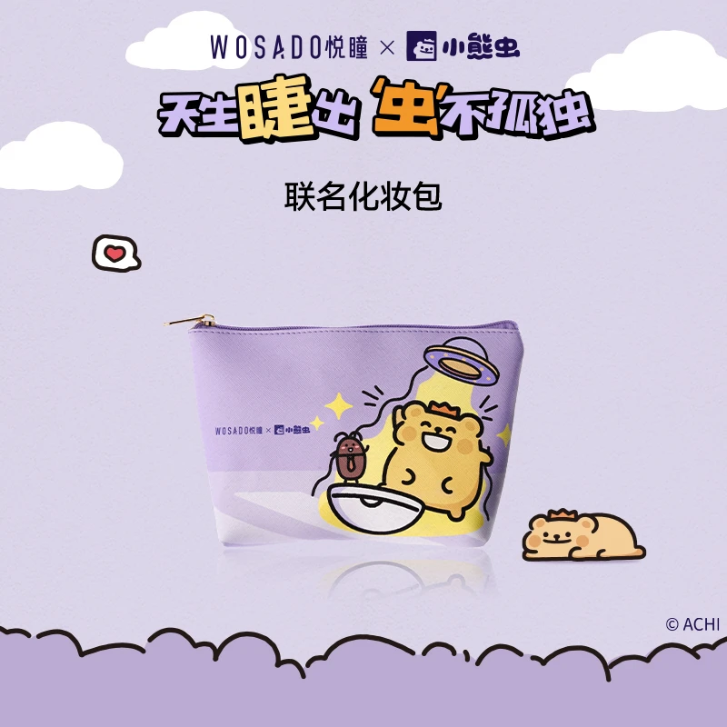 悦瞳×小熊虫联名款化妆包