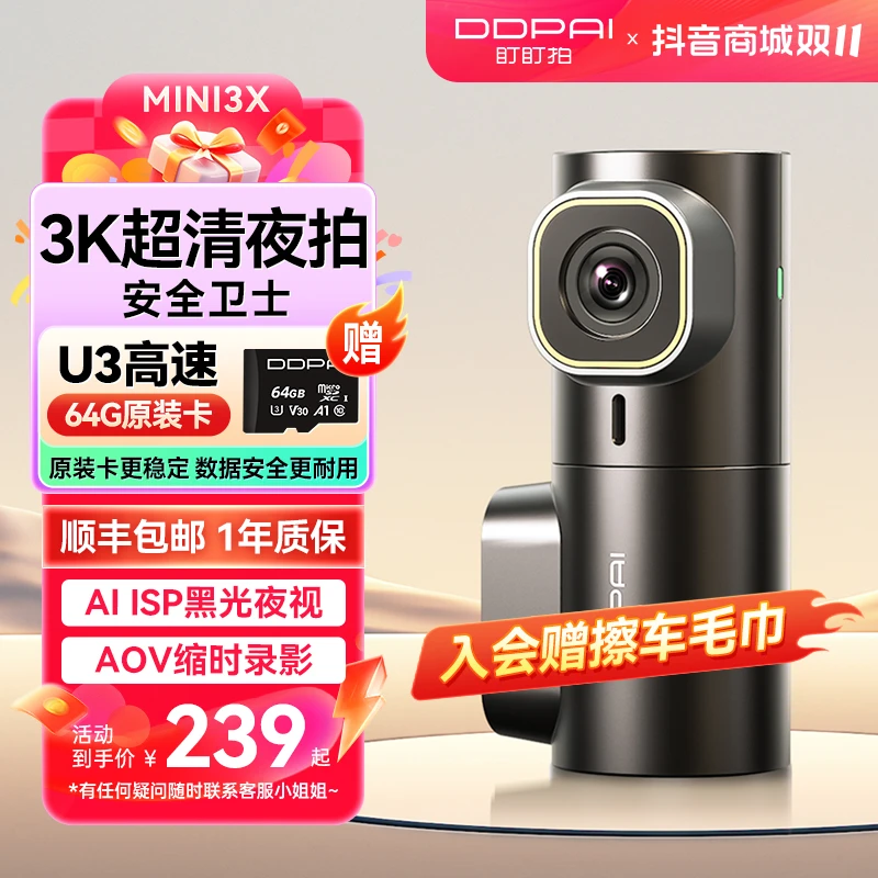 【热推爆款】盯盯拍MINI3X车载3K超清新款停车监控行车记录仪