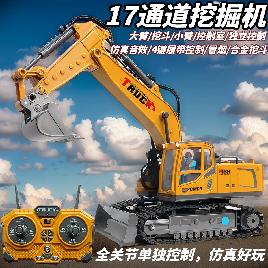 大号合金遥控挖掘机无线仿真电动儿童男孩挖土机起重机工程车挖机