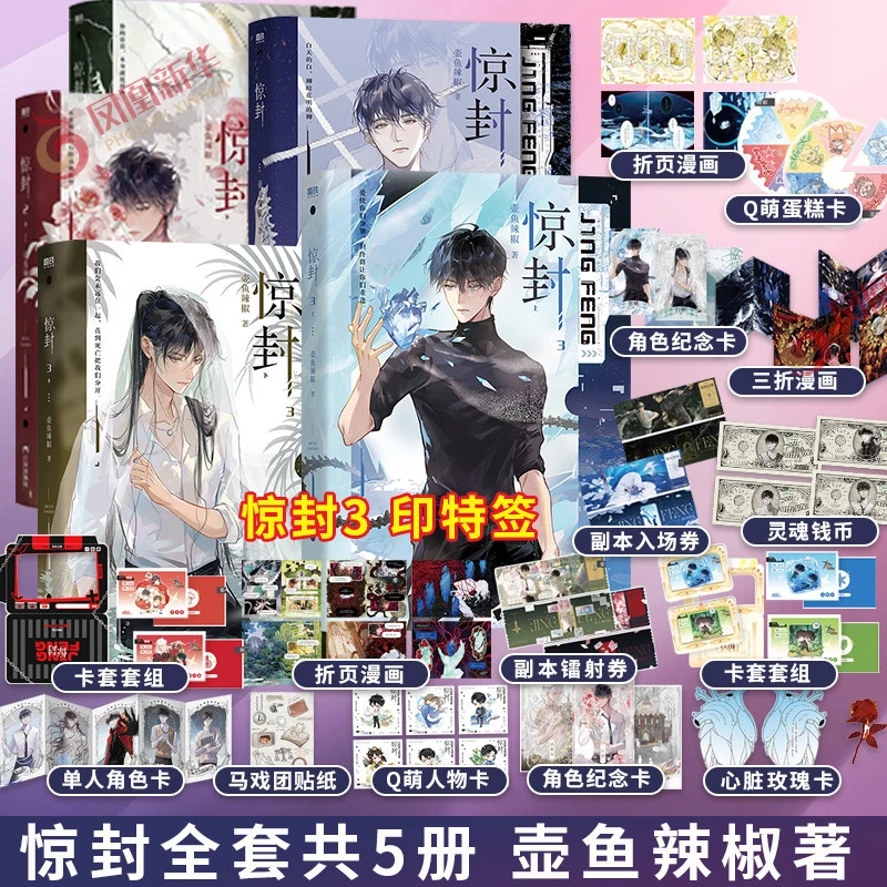 惊封全五册百万爆款无限流作者壶鱼辣椒原名我在无限游戏里封神