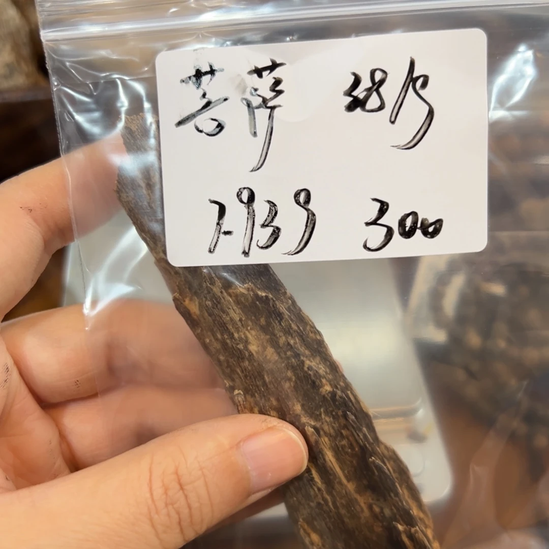木企原材料 普撒7.93克克克