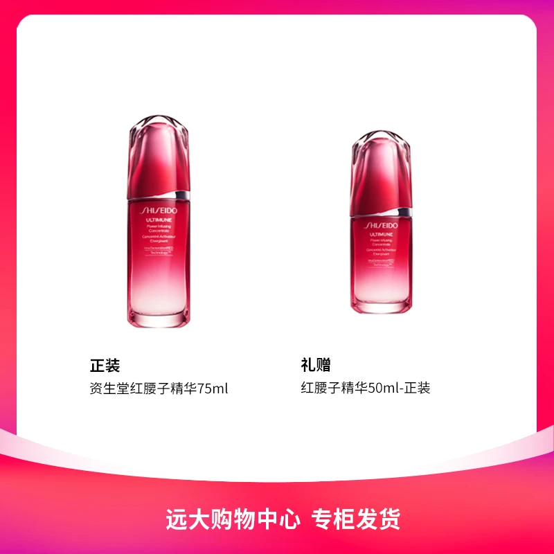 【南岗远大】资生堂新红妍肌活红腰子精华露75ml修护补水保湿维稳
