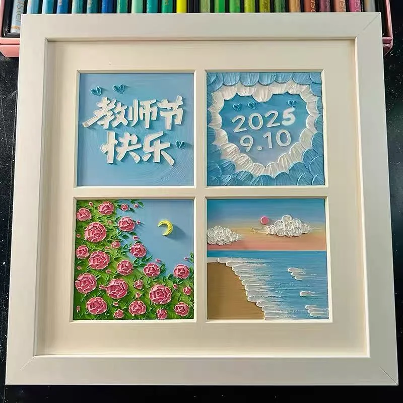 2025新款教师节礼物儿童diy油画棒四宫格画框摆件创意手工送老师