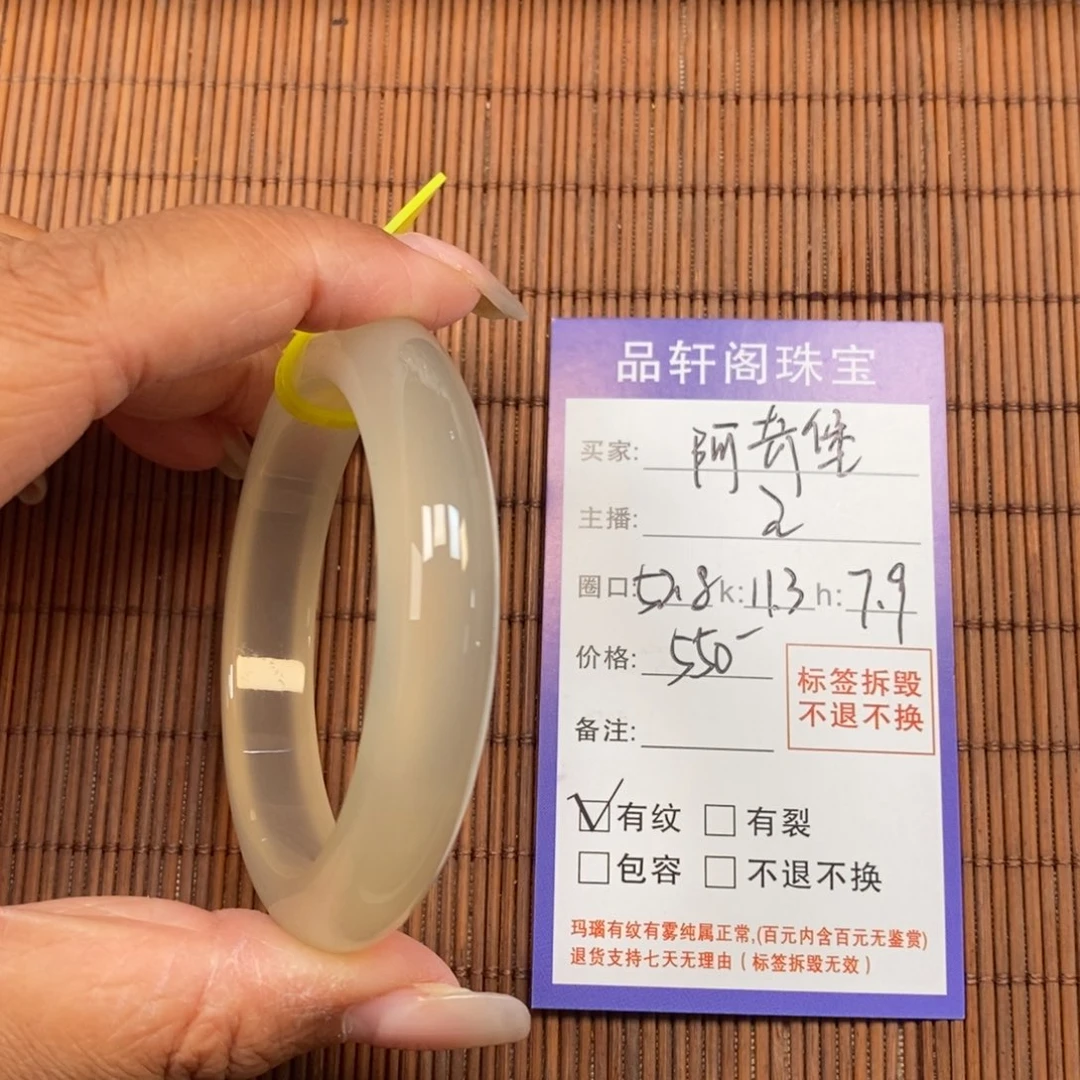 手镯玛瑙/玉髓未镶嵌