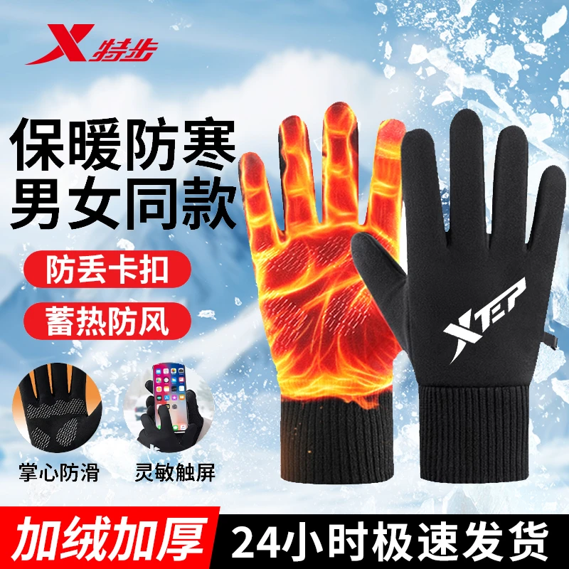 特步保暖手套男秋冬可触屏加厚户外骑行开车防风防寒跑步钓鱼防滑