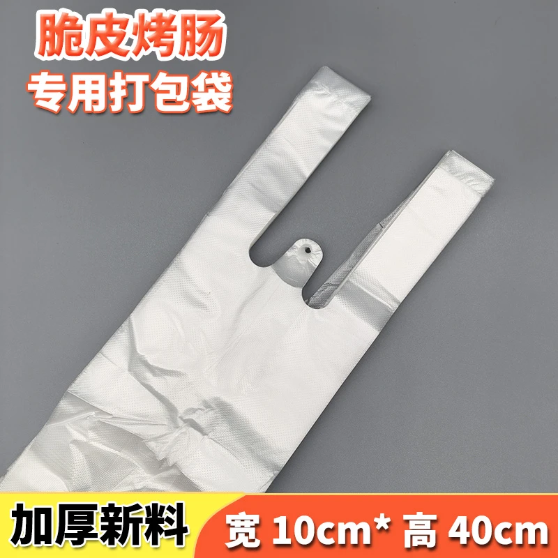 10cm*40cm黄金脆皮烤肠专用马甲袋100克淀粉肠打包袋一次性塑料袋