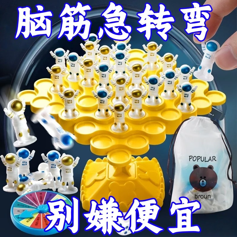 平衡太空人玩具桌游叠叠乐亲子互动益智桌面儿童双人对战专注力