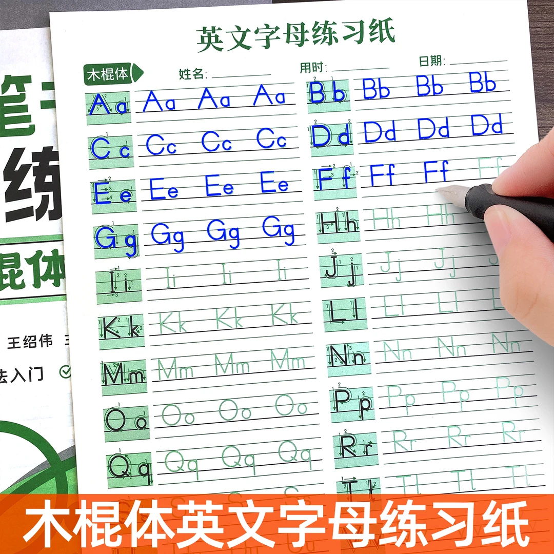 木棍体英语练字帖26个英文字母大小写描红本小学生硬笔书法练习纸