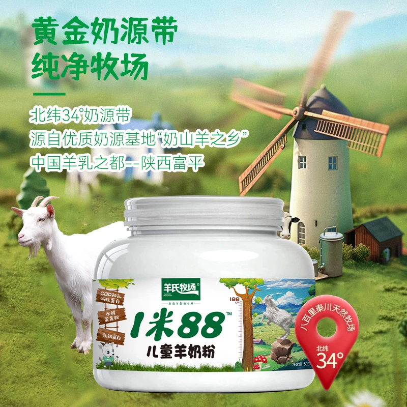 【福利】羊氏牧场儿童羊奶粉羊奶粉 小分子 好吸收
