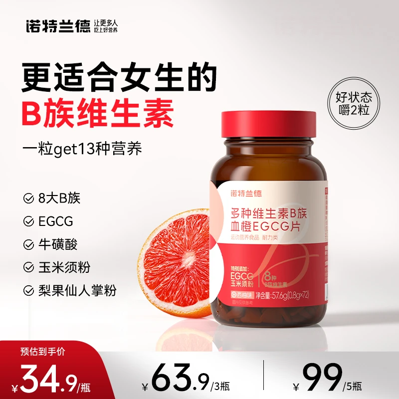 诺特兰德女士复合维生素B族EGCG片营养维b烟酸旗舰正品72粒/瓶 YW