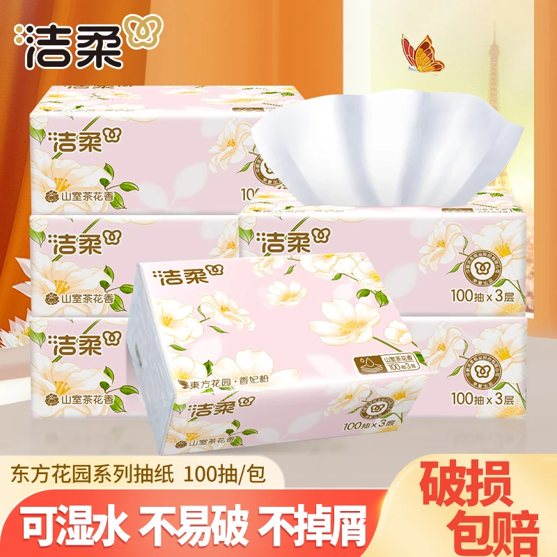 【100抽*3包】洁柔山室茶花香抽纸巾可湿家用面巾卫生纸抽加厚有香
