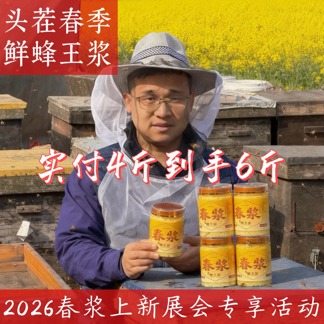 520勤蜂2026春季油菜花鲜蜂王浆4斤锁鲜-18 ℃顺丰原产地直发商品图