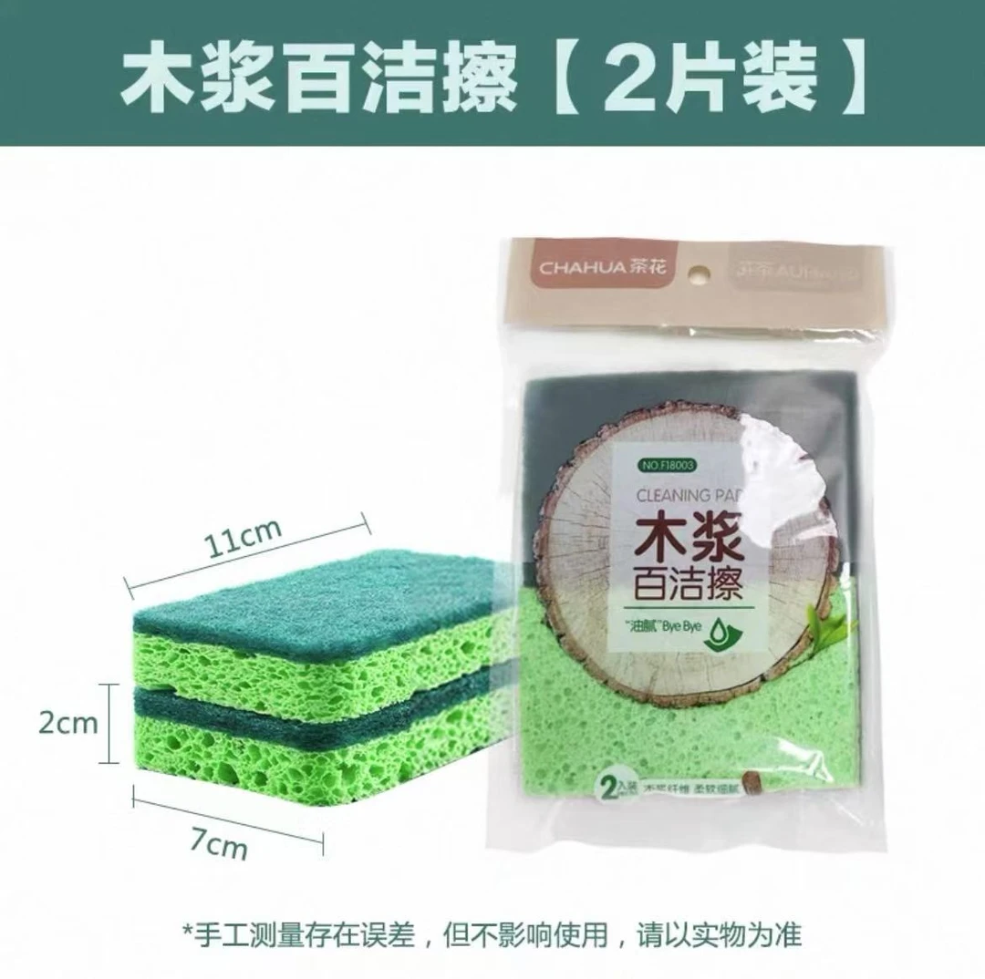 搽花厨房木浆棉不沾油清洁洗碗海绵百洁布木浆洗碗海绵家用