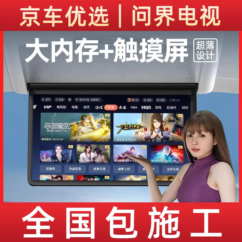 【全国包安装】问界M5 M7 M8 M9专用吸顶电视后排娱乐屏车载电视屏