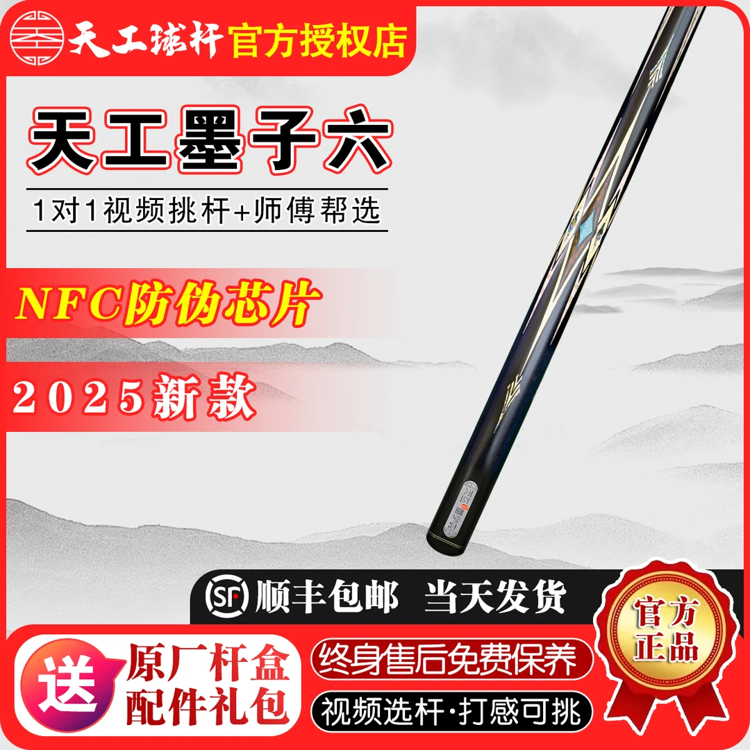 天工墨子六墨子系列6高端台球杆小头杆打感全新正品小头杆推荐