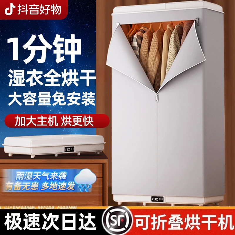 2025新款可折叠干衣机家用便携式烘干机大容量宿舍大型烘衣机杀菌