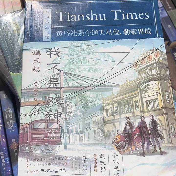 我不是戏神全新全套六本带周边