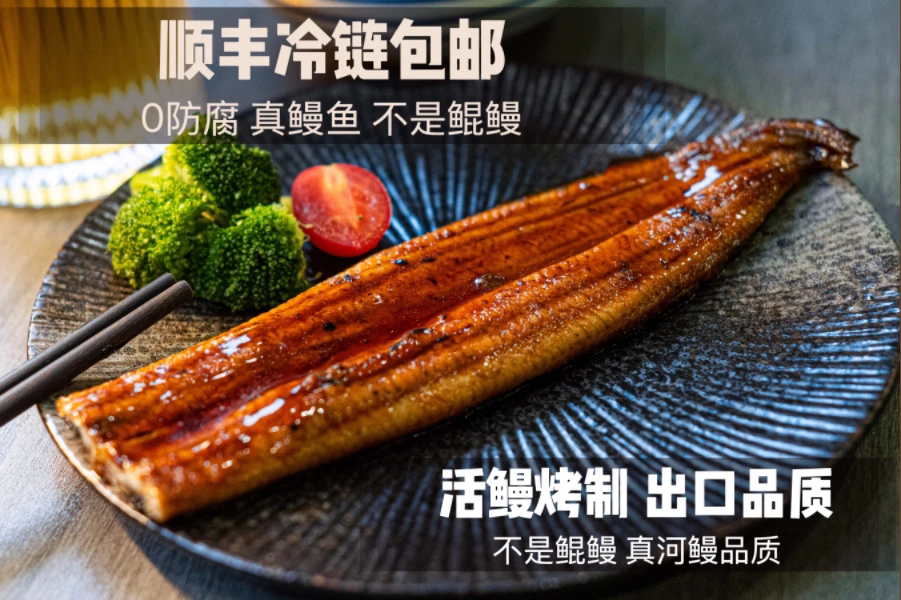 纯净肉500克1条轩太厚超级大蒲烧鳗鱼0防腐爆款抢购 顺丰冷链包邮