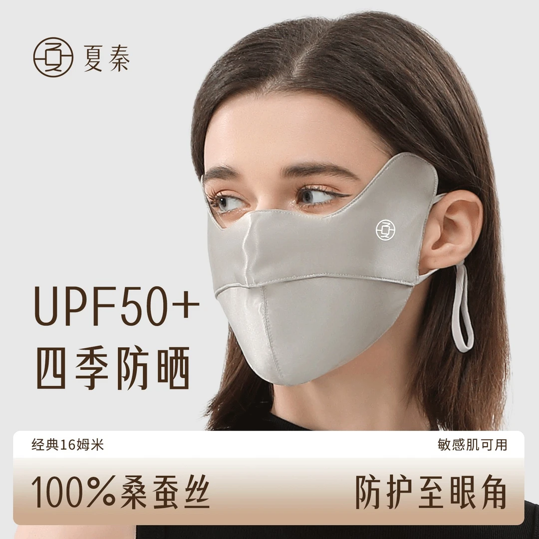 夏秦真丝防晒口罩真丝防紫外线女轻凉薄面罩遮全脸立体桑蚕丝透气