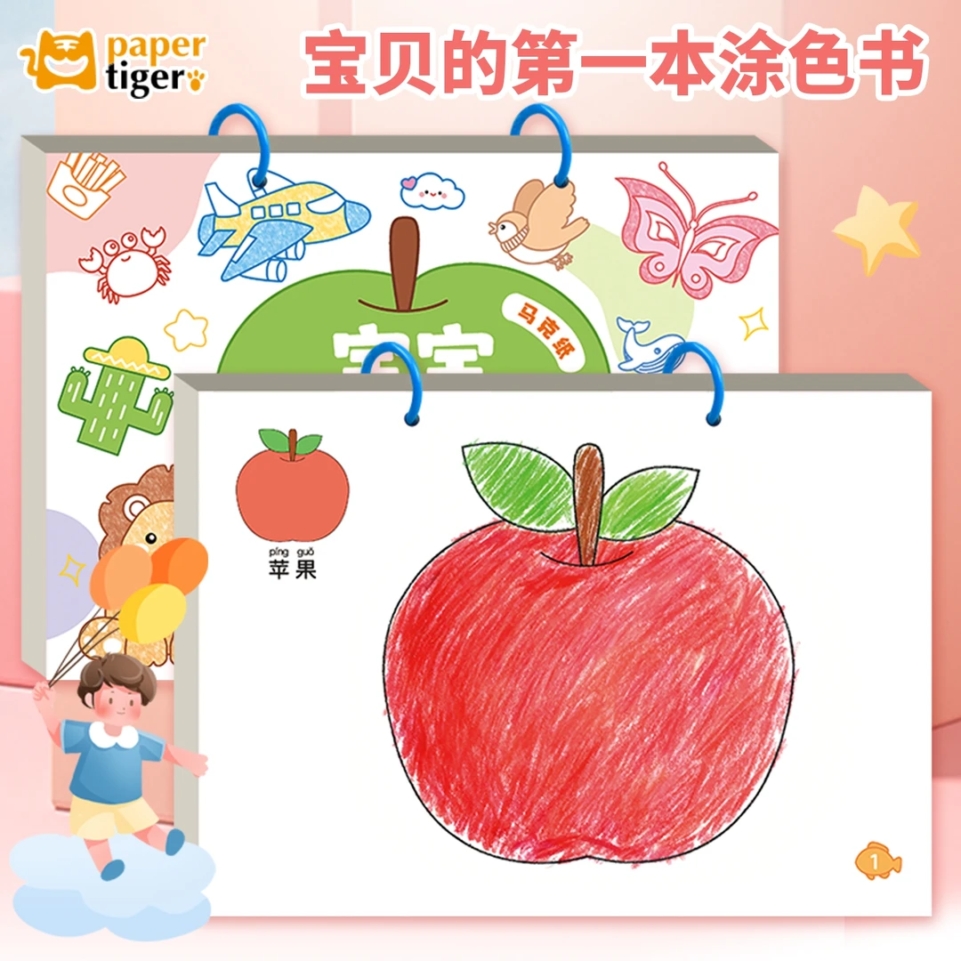 【儿童涂色本】A4大号宝宝画画本水彩马克笔绘画本卡通画册小学生