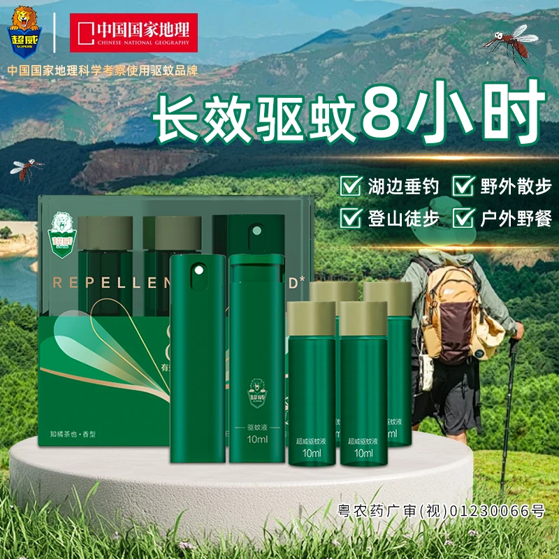 【户外必备】超威喷雾户外便携成人防蚊驱蚊全家可用防蚊喷雾防蚊虫