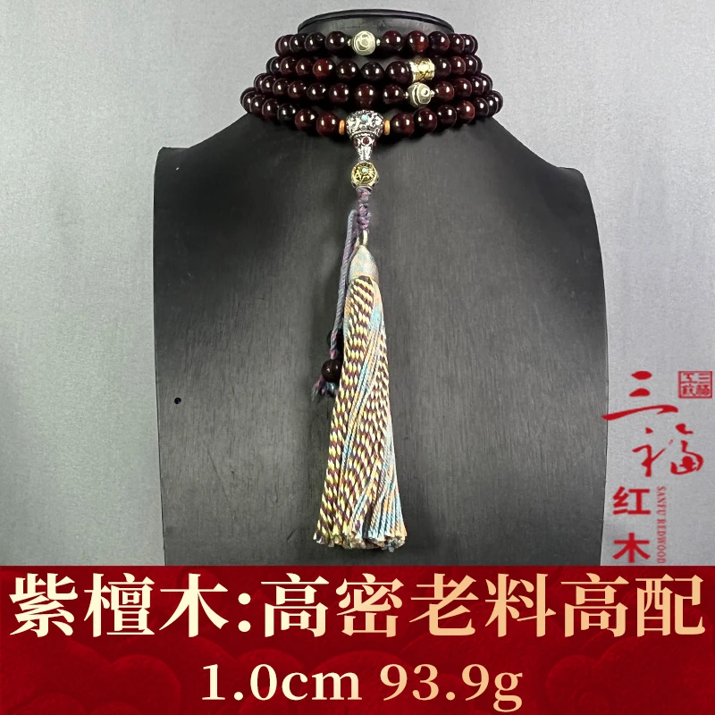 118948 高密老料高配 紫檀木