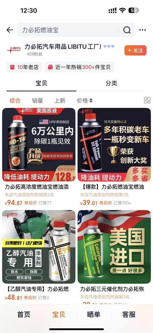 力必拓LIBITU高浓度燃油宝除积碳汽车添加剂发动机油路积碳清洗