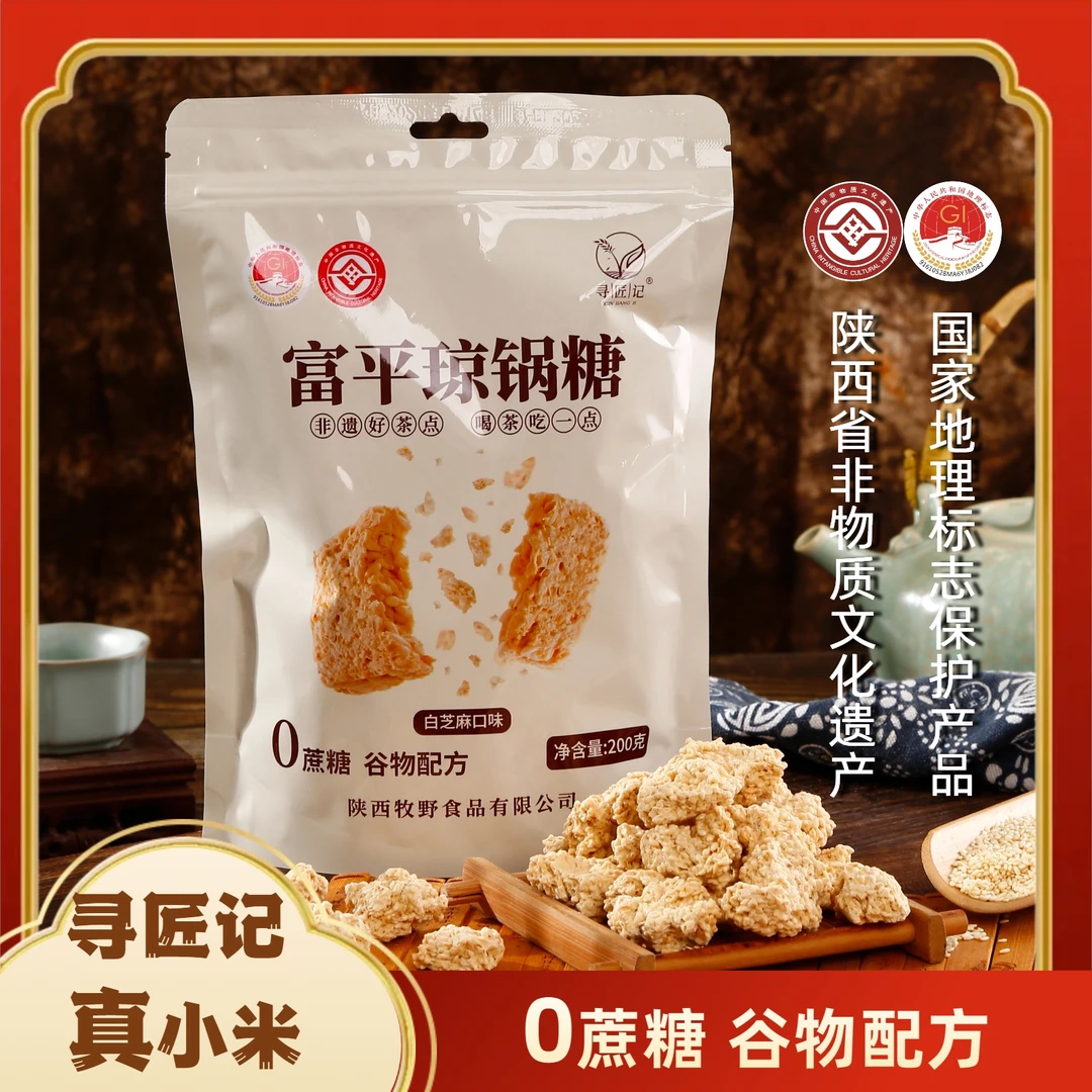 寻匠记 陕西非遗0蔗糖西安富平琼锅糖手撕疙瘩/杂粮配方好吃健康