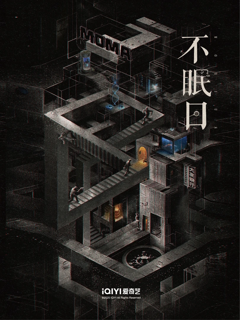 听听【点盒】爱奇艺《不眠日》纪念收藏卡（默认代拆）