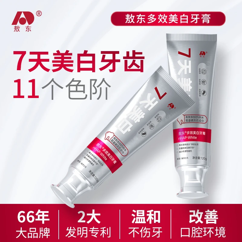 敖东美白牙膏七天美白十一美白牙膏色阶