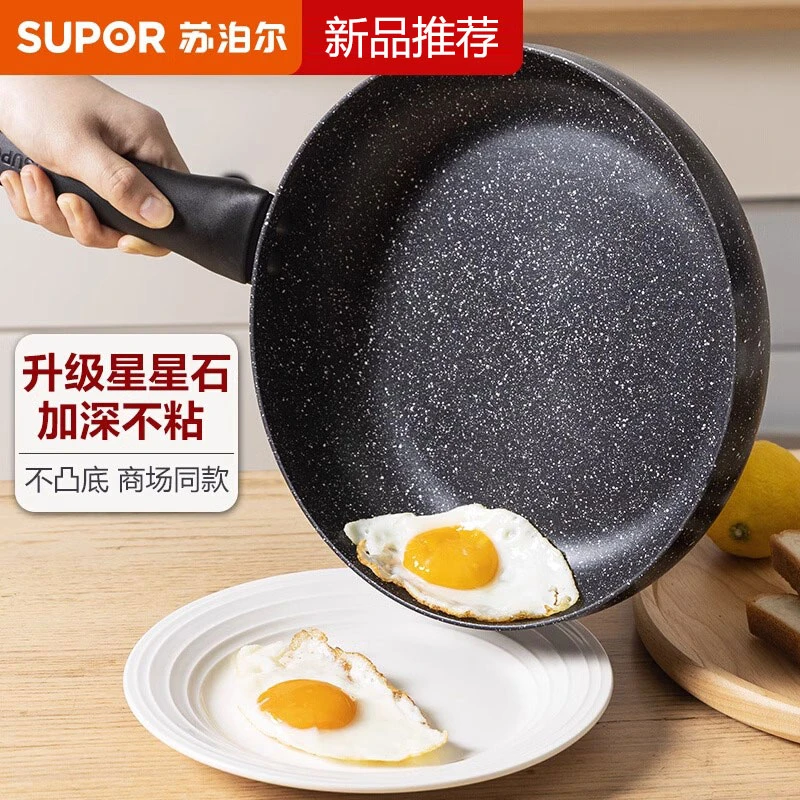 【苏泊尔】平底锅家用麦饭石煎锅煎饼锅鸡蛋牛排煎锅不沾平底煎锅