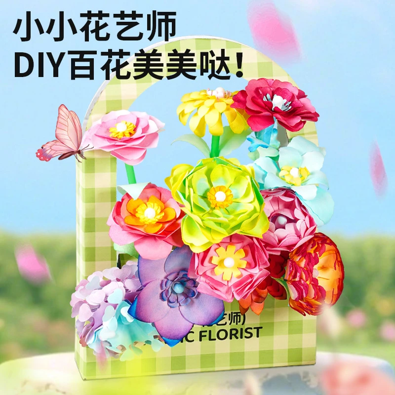 小小花艺师染色花纸手工diy涂色纸艺创意趣味3-6岁儿童益智玩具