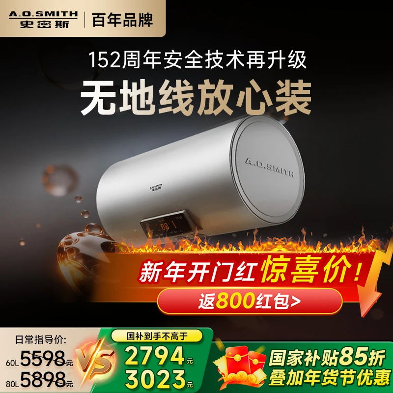 【新品首发】AO史密斯电热水器无地线安全隔电速热节能一键中温 DX2