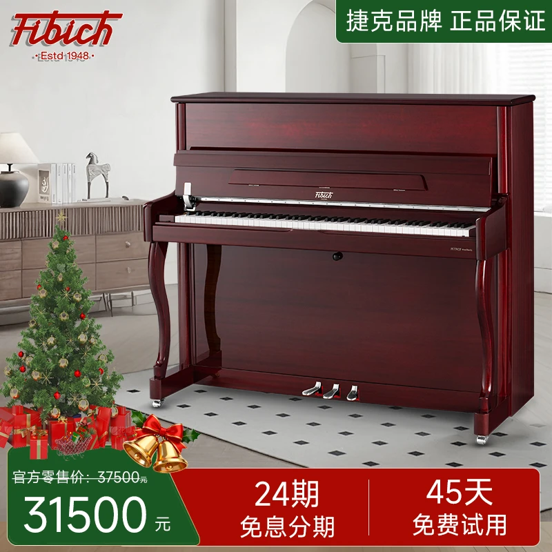 Fibich学院系列K-122S立式钢琴