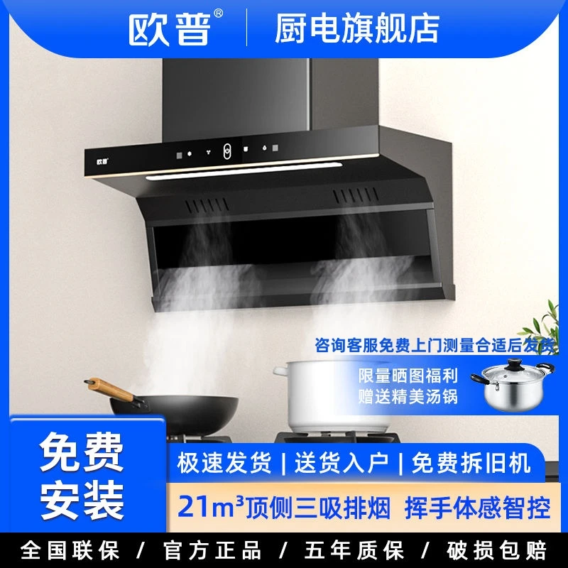 欧普顶侧双吸抽油烟机家用大吸力油烟机厨房壁挂式吸油烟机7字型
