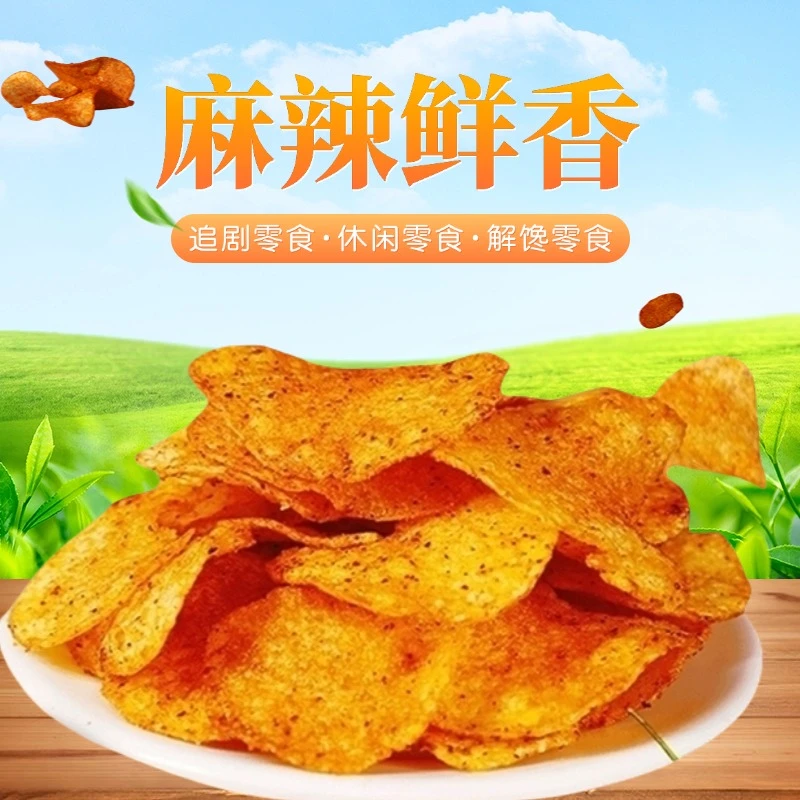 麻辣土豆片原切薯片贵州特产零食原味番茄烧烤辣味网红解馋零食
