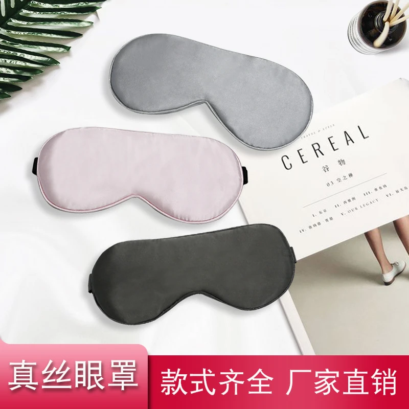现货双面真丝护眼桑蚕丝遮光睡眠眼罩冰袋调节款男女舒适透气眼部
