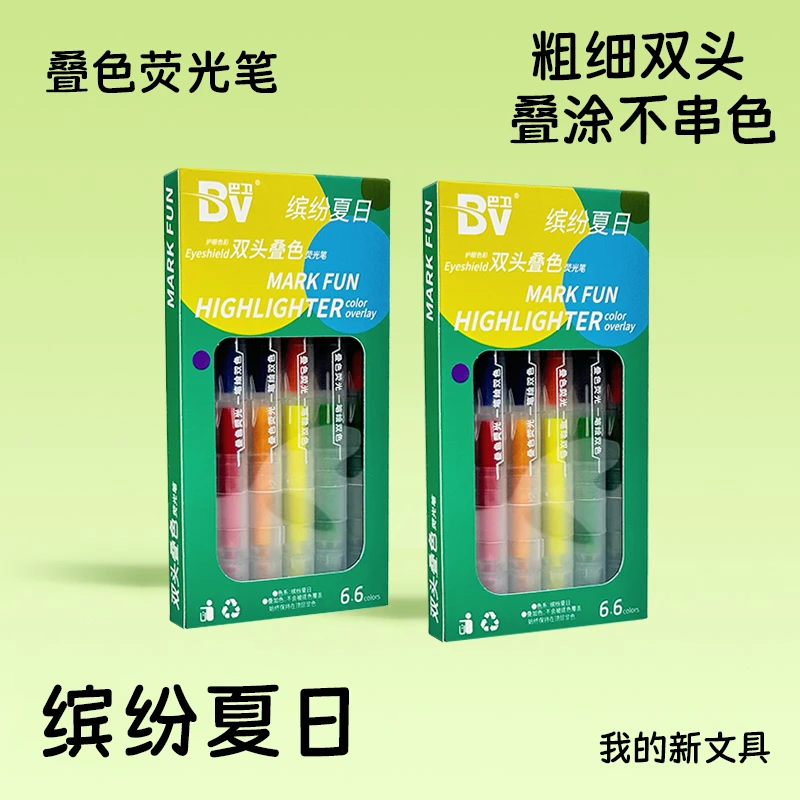 【开学必备】新款ins叠色双头荧光笔划重点学生彩色记号笔大容量