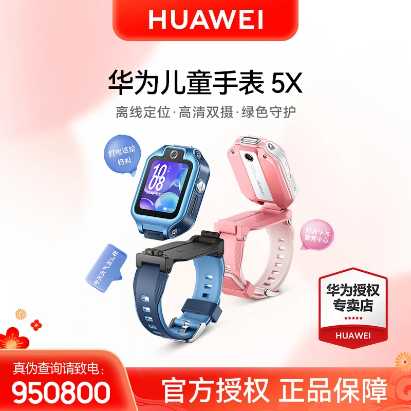 【甄选】华为儿童手表5X旋转可摘取高清防水可视小学生电话手表