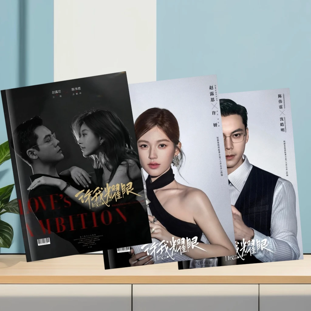 《许我耀眼》陈伟霆赵露思同款高清写真纪念册 明星周边收藏