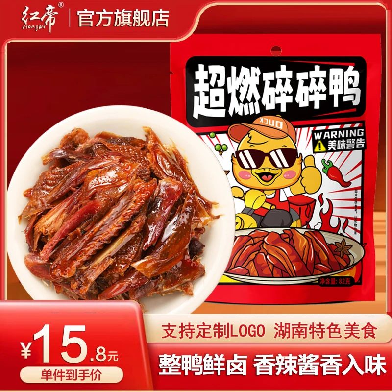 碎碎鸭零食大礼包正宗酱板鸭辣味鸭肉湖南特产常德解馋小零食年货