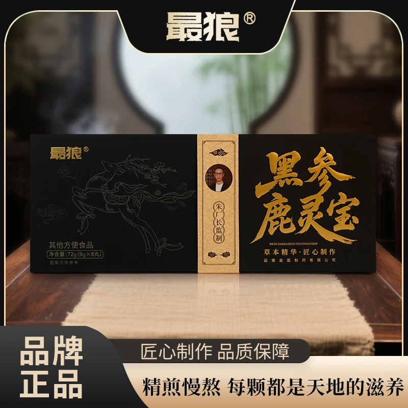 【最狼】黑参灵宝草本精华匠心制作升级版  CS-1