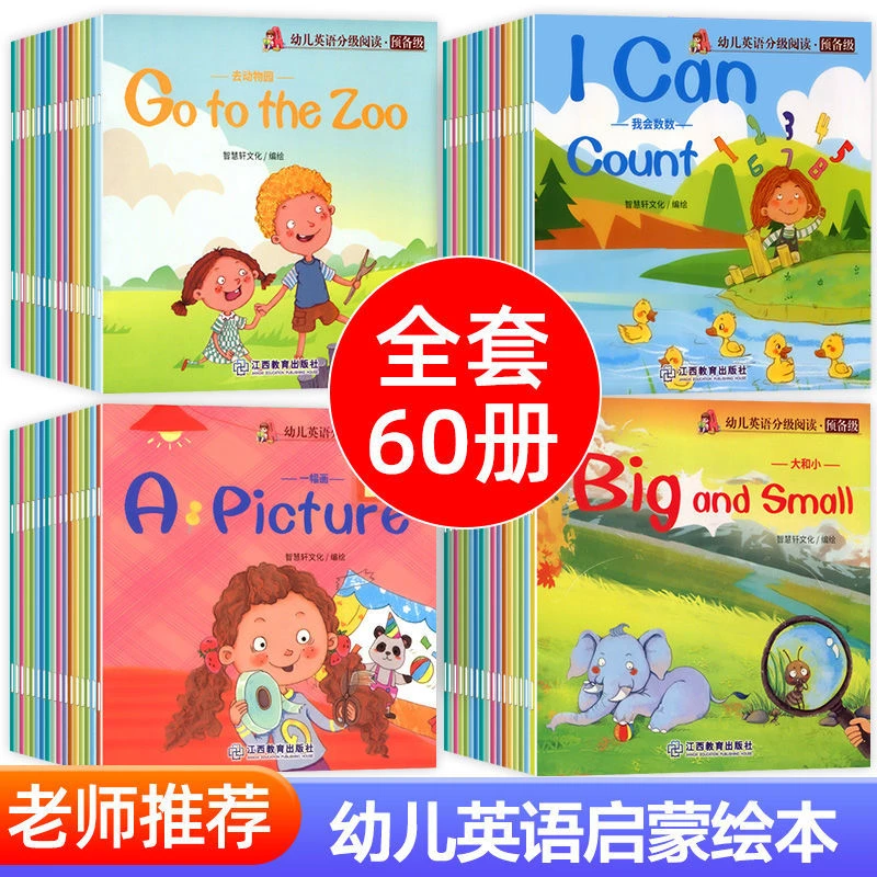 入门级幼儿英语分级阅读有声早教正版全套60册童书绘本启蒙故事书
